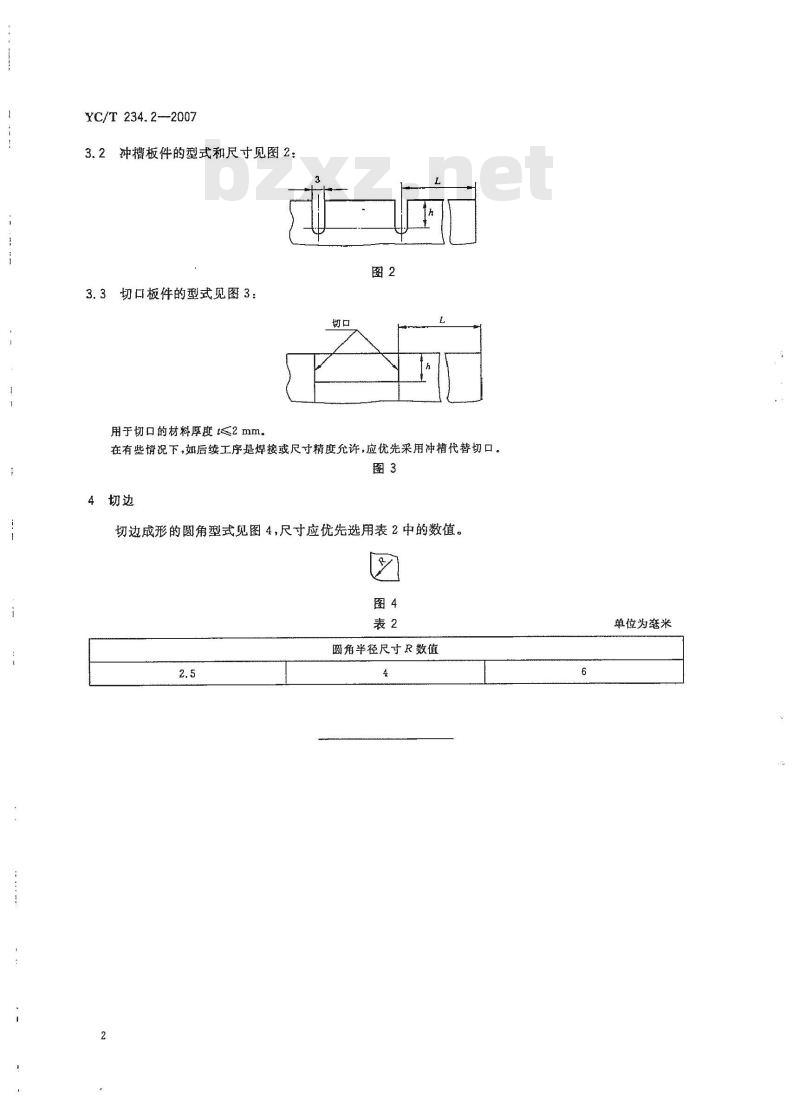 YC/T 234.2-2007 薄平板冲切结构要素第2部分：冲槽和切边