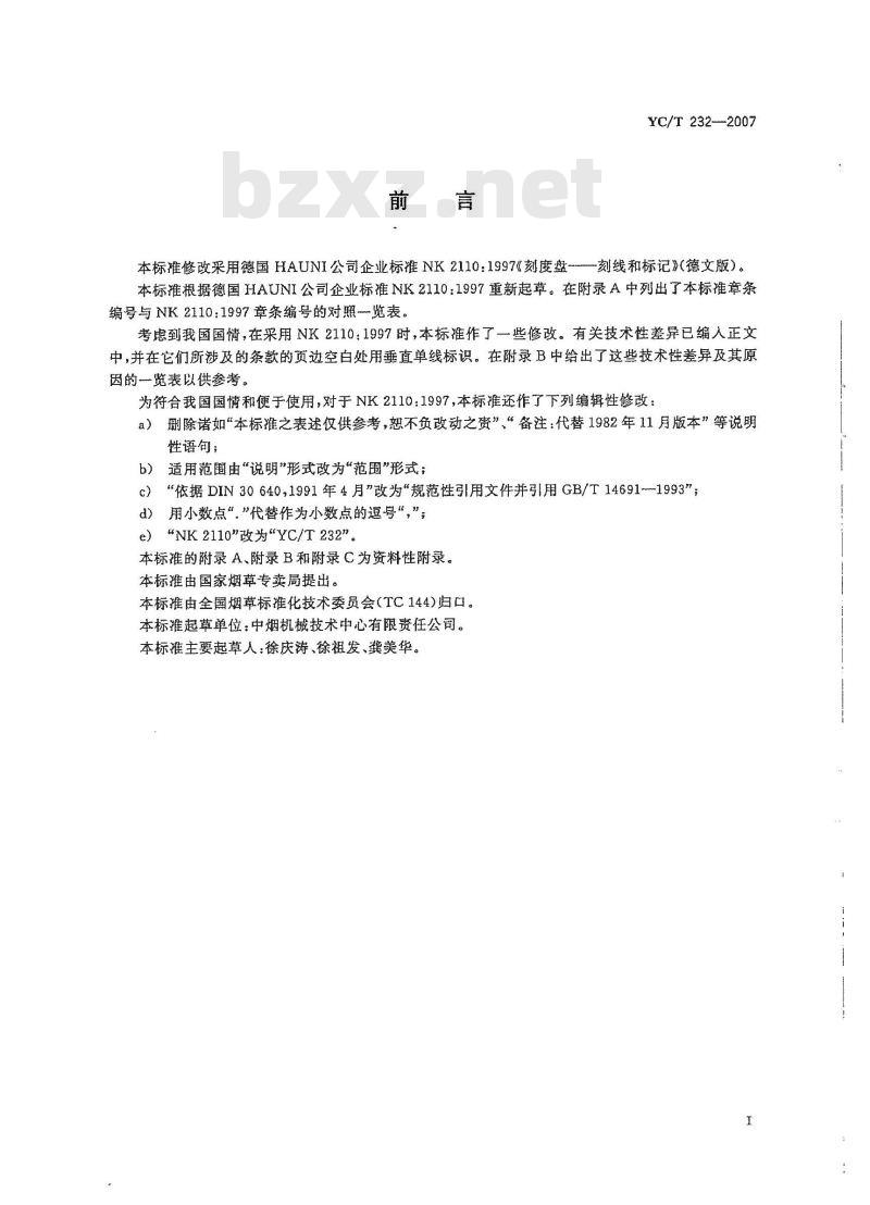 YC/T 232-2007 刻线(字)