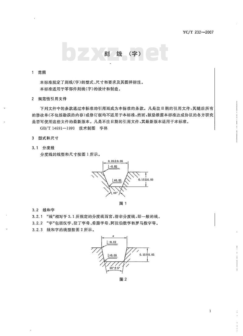 YC/T 232-2007 刻线(字)