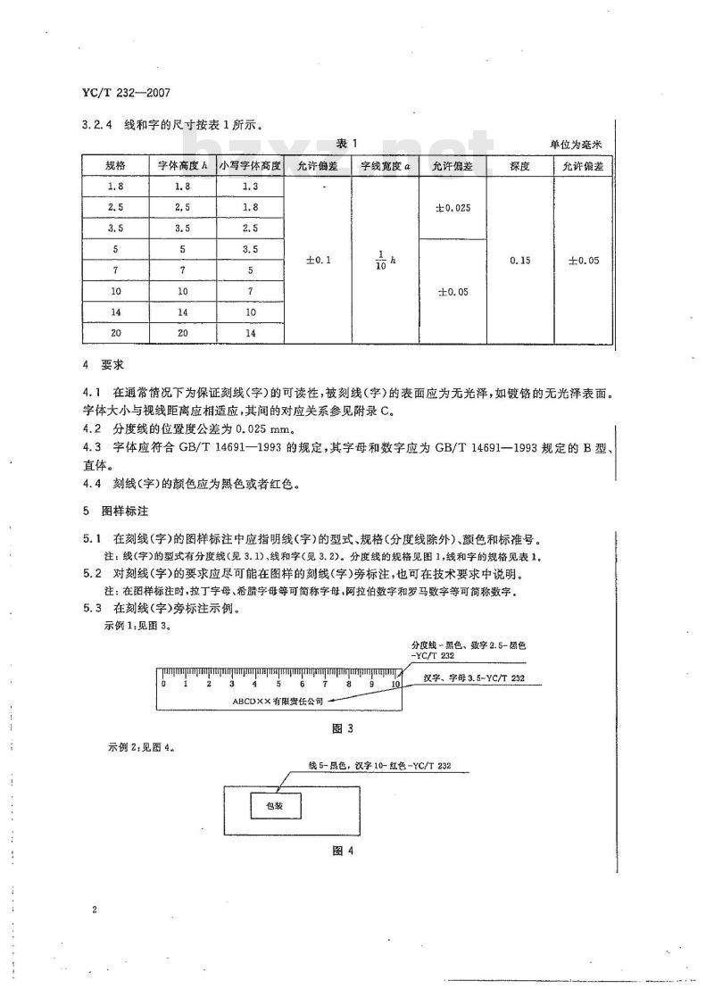 YC/T 232-2007 刻线(字)