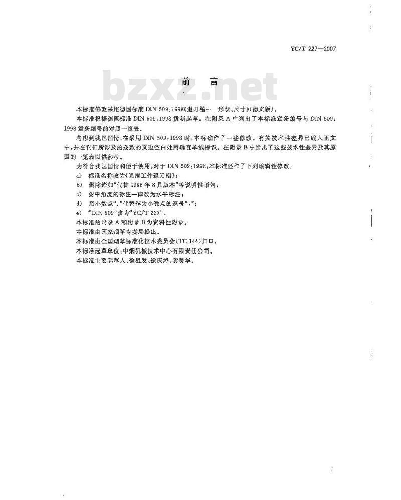 YC/T 227-2007 光滑工件退刀槽