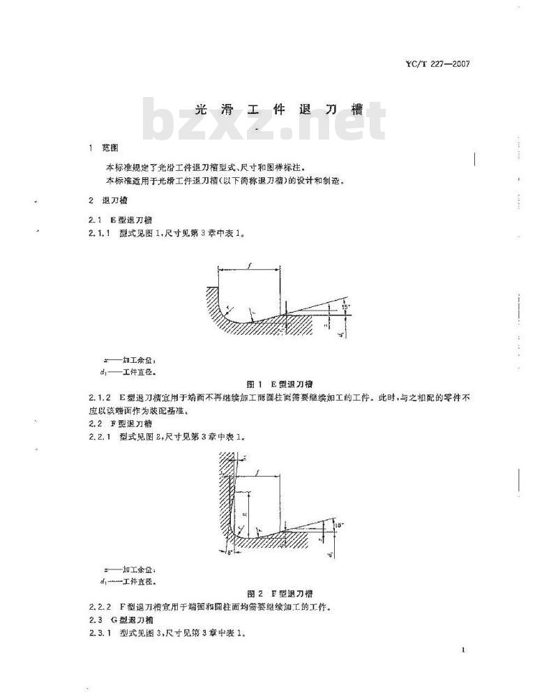 YC/T 227-2007 光滑工件退刀槽