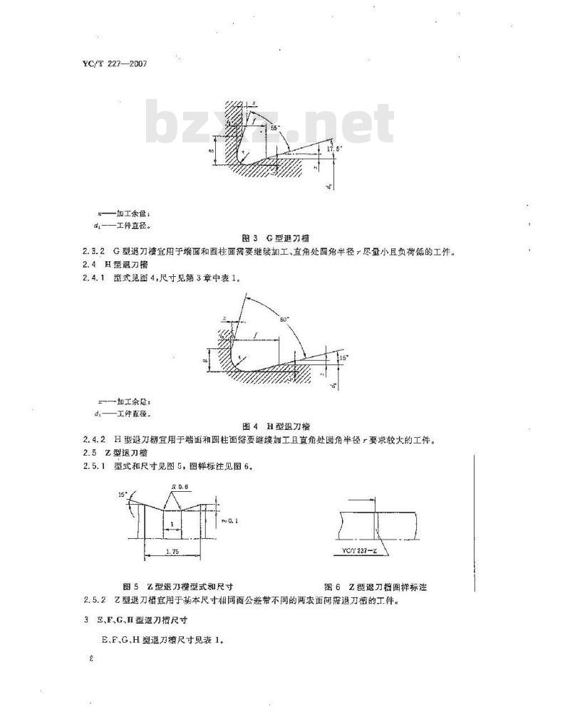 YC/T 227-2007 光滑工件退刀槽