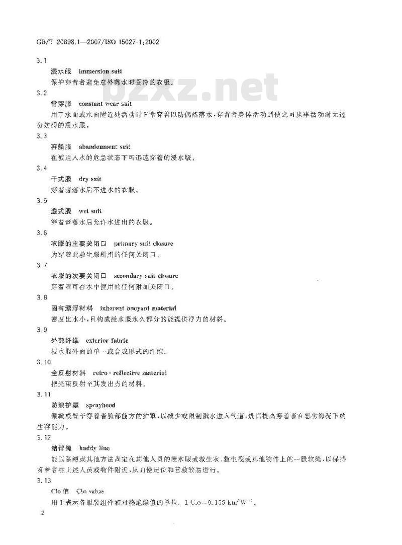 GB/T 20898.1-2007 浸水服 第1部分：常穿服安全要求