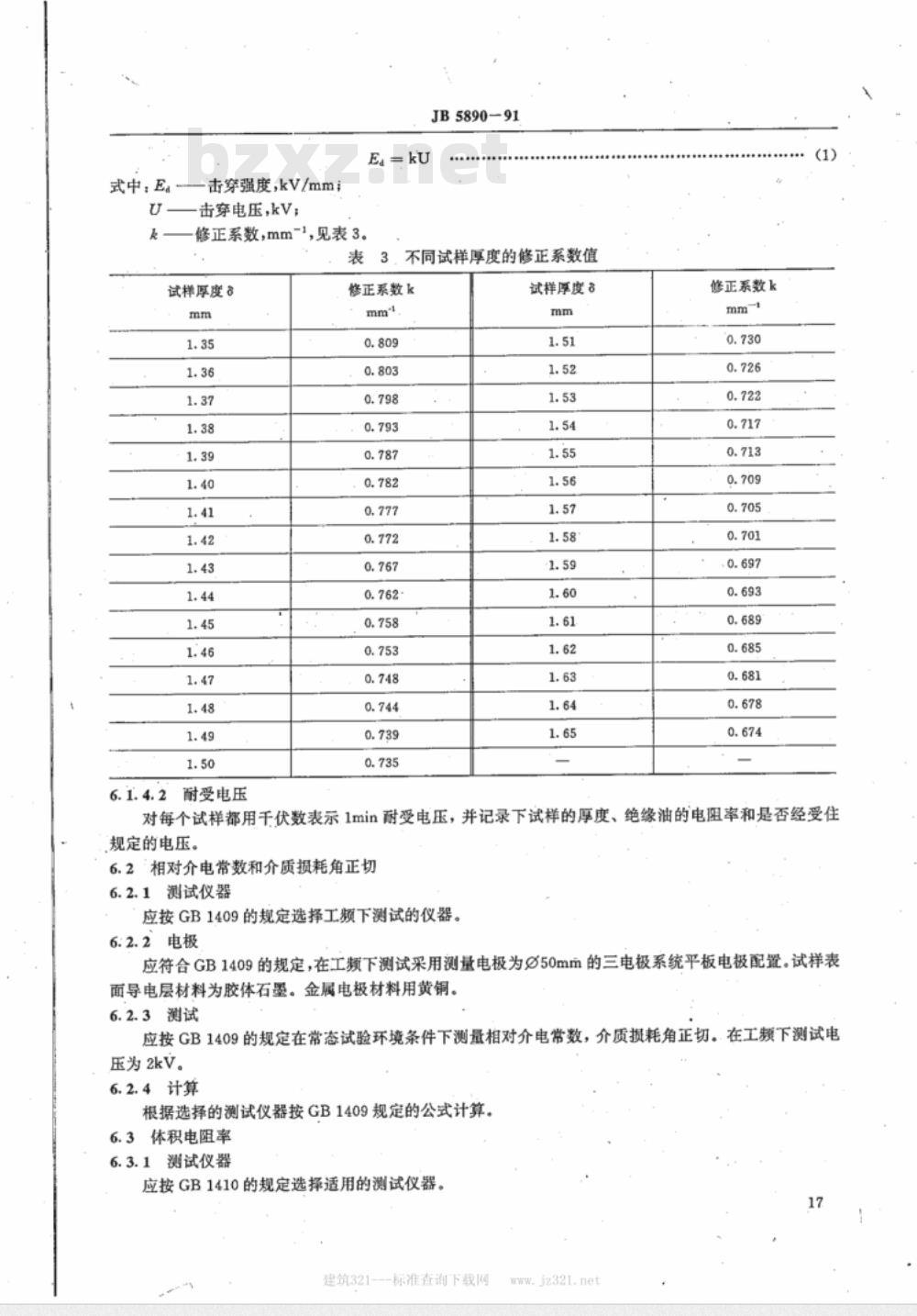 JB/T 5890-1991 绝缘子用玻璃材料性能及测试方法