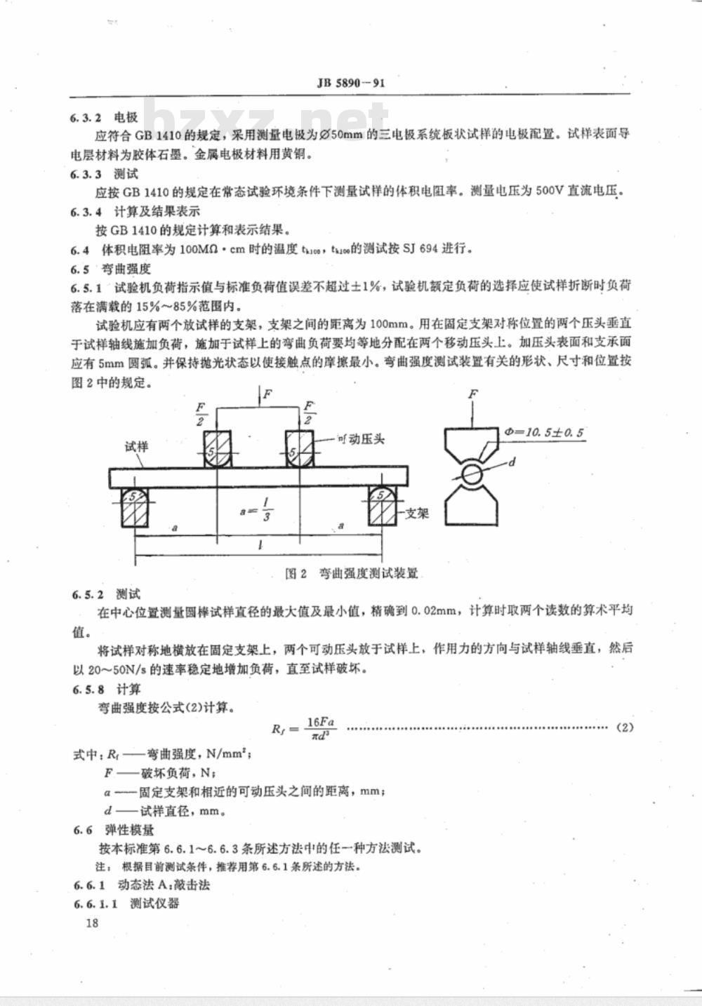 JB/T 5890-1991 绝缘子用玻璃材料性能及测试方法