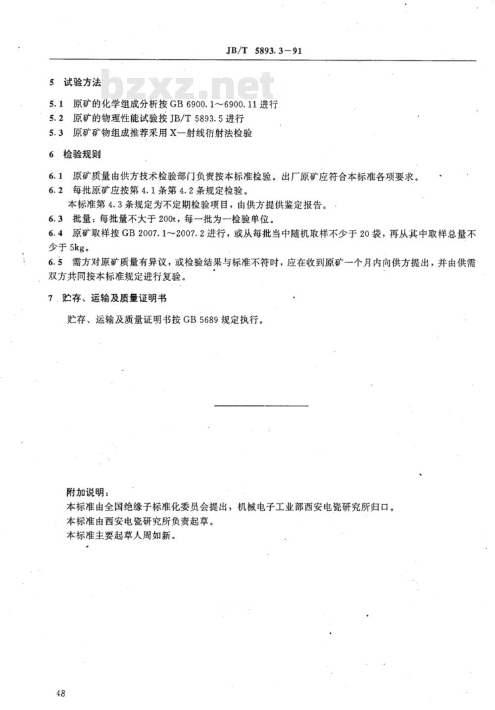 JB/T 5893.3-1991 电瓷用原料 左云粘土原矿