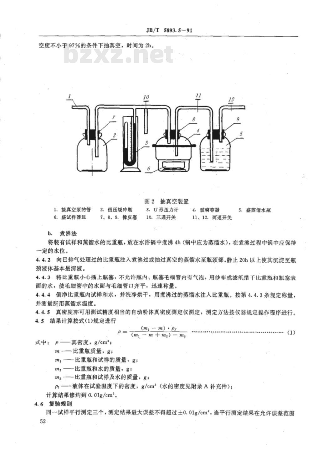 JB/T 5893.5-1991 电瓷用原料 物理性能试验方法