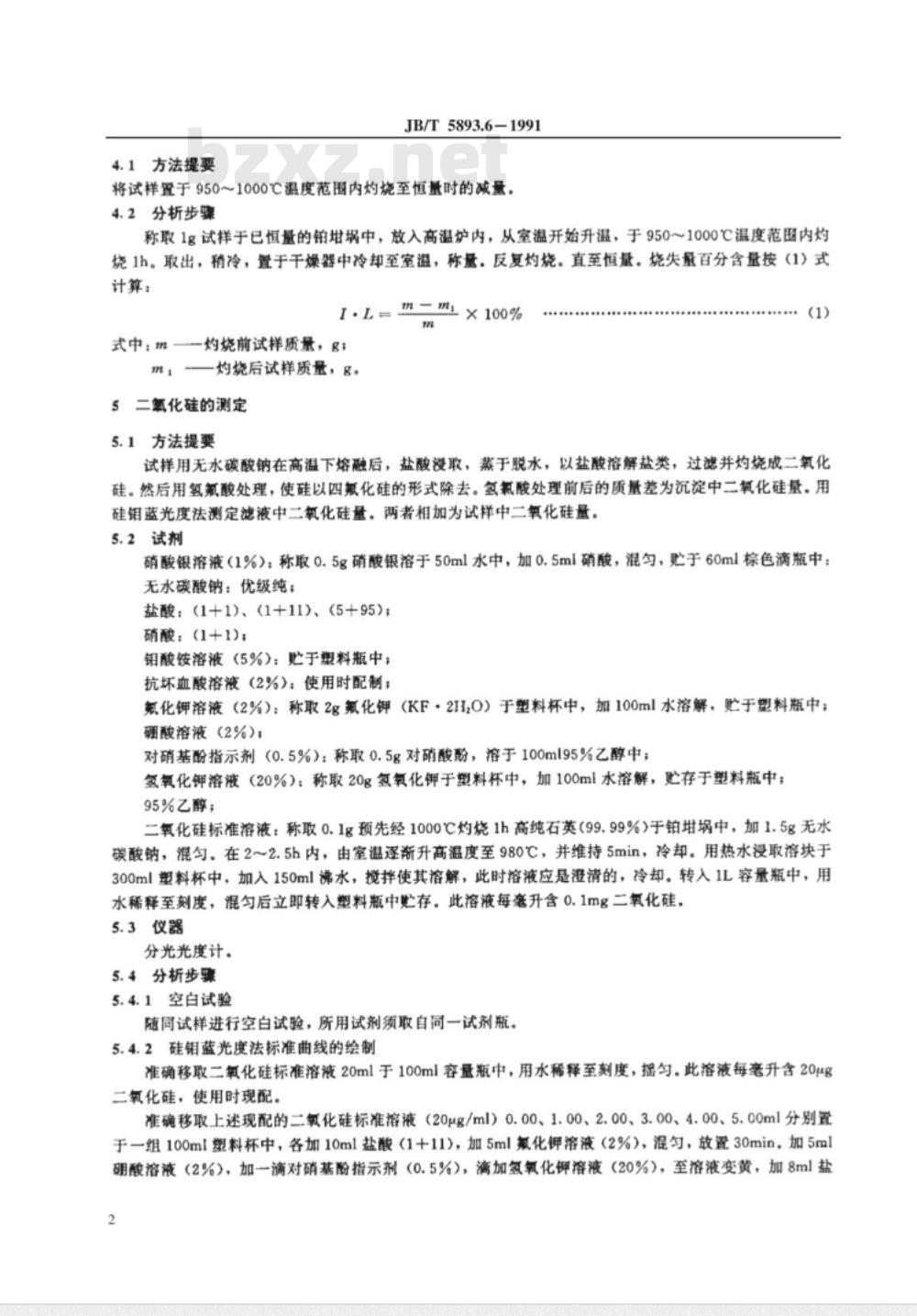 JB/T 5893.6-1991 电瓷用原料 钾长石化学分析方法