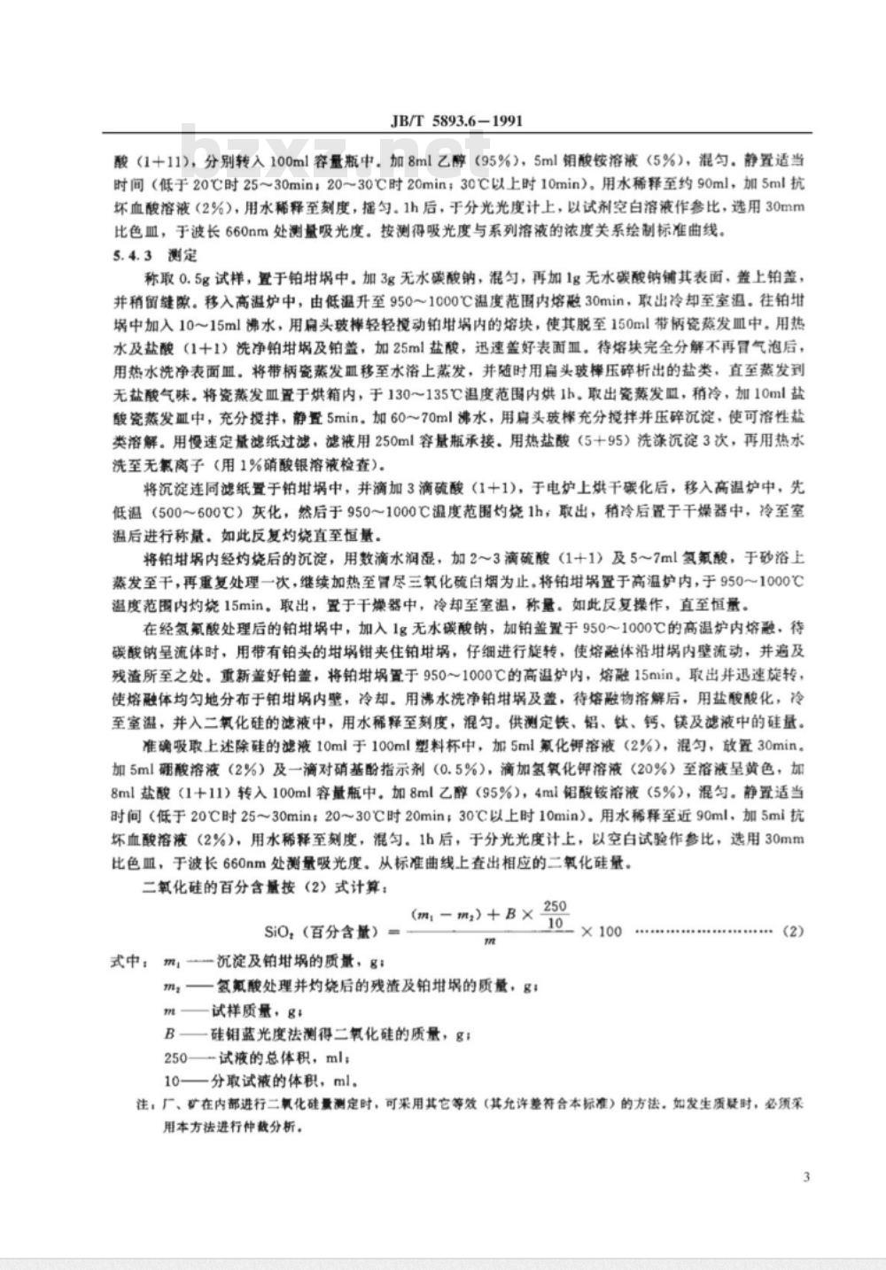 JB/T 5893.6-1991 电瓷用原料 钾长石化学分析方法
