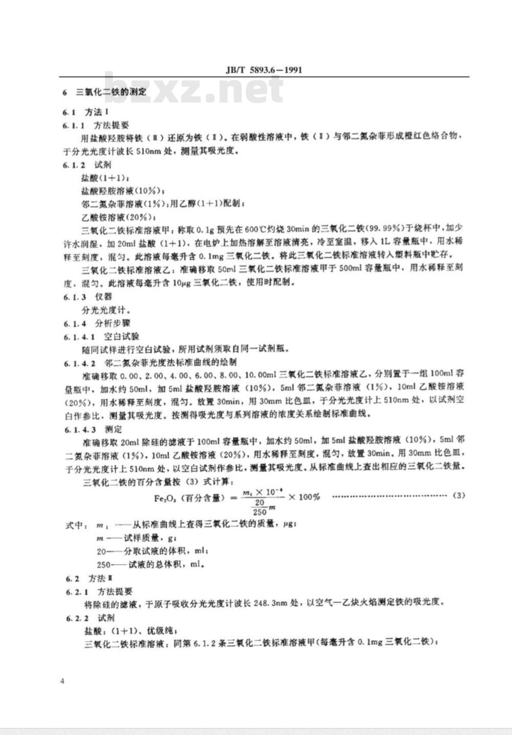 JB/T 5893.6-1991 电瓷用原料 钾长石化学分析方法