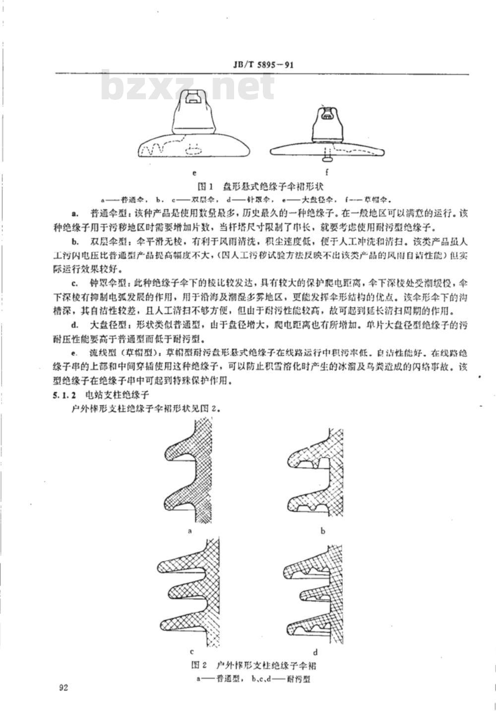 JB/T 5895-1991 污秽地区绝缘子使用导则