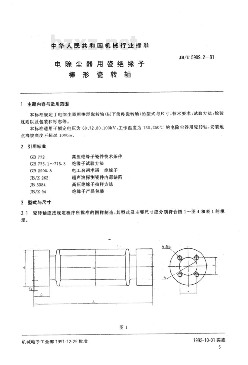 JB/T 5909.2-1991 电除尘器用瓷绝缘子棒形瓷转轴