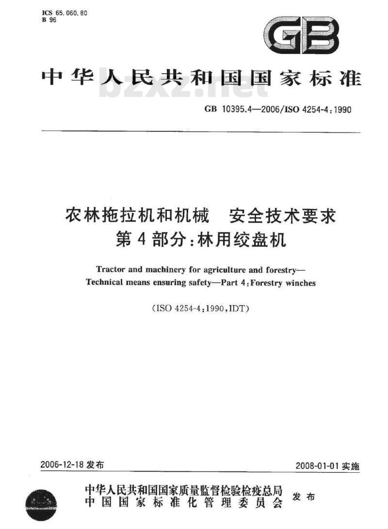 GB 10395.4-2006 农林拖拉机和机械 安全技术要求 第4部分：林用绞盘机