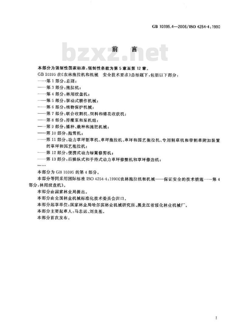 GB 10395.4-2006 农林拖拉机和机械 安全技术要求 第4部分：林用绞盘机