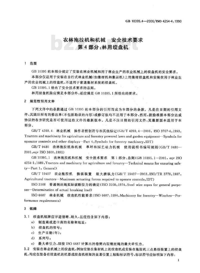 GB 10395.4-2006 农林拖拉机和机械 安全技术要求 第4部分：林用绞盘机