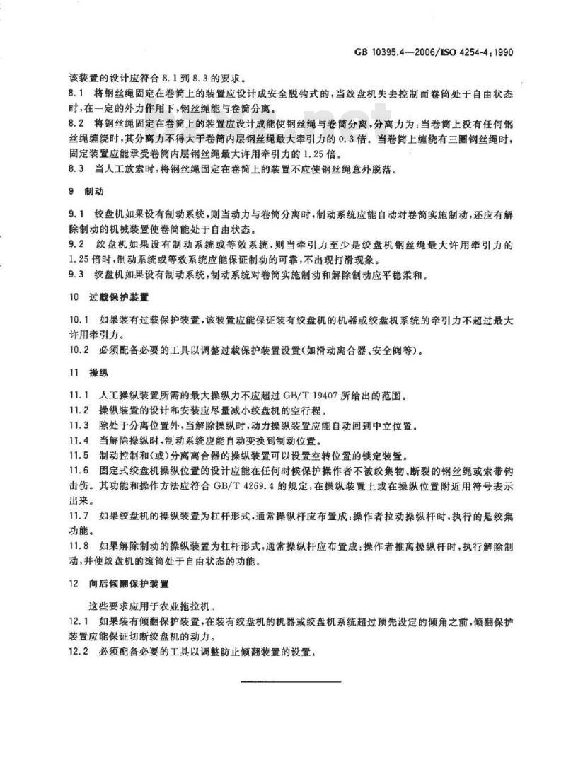 GB 10395.4-2006 农林拖拉机和机械 安全技术要求 第4部分：林用绞盘机