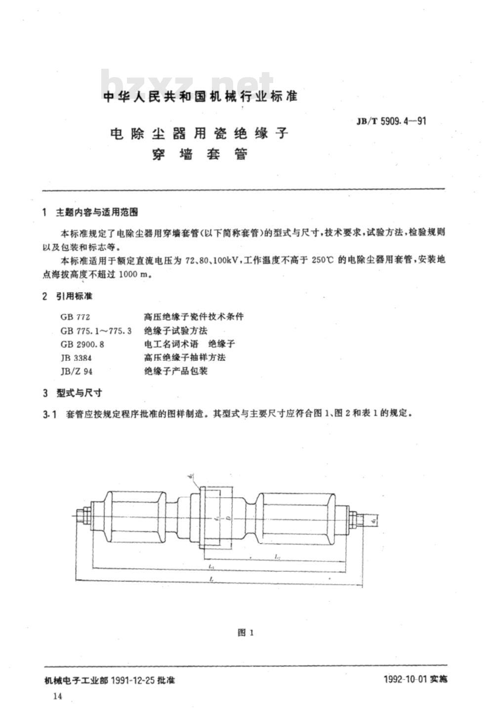 JB/T 5909.4-1991 电除尘器用瓷绝缘子穿墙套管