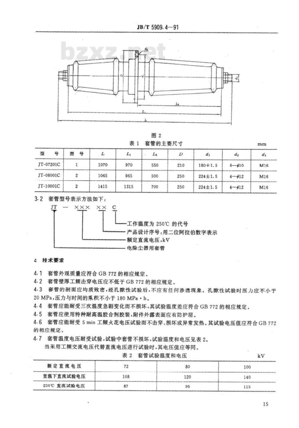 JB/T 5909.4-1991 电除尘器用瓷绝缘子穿墙套管