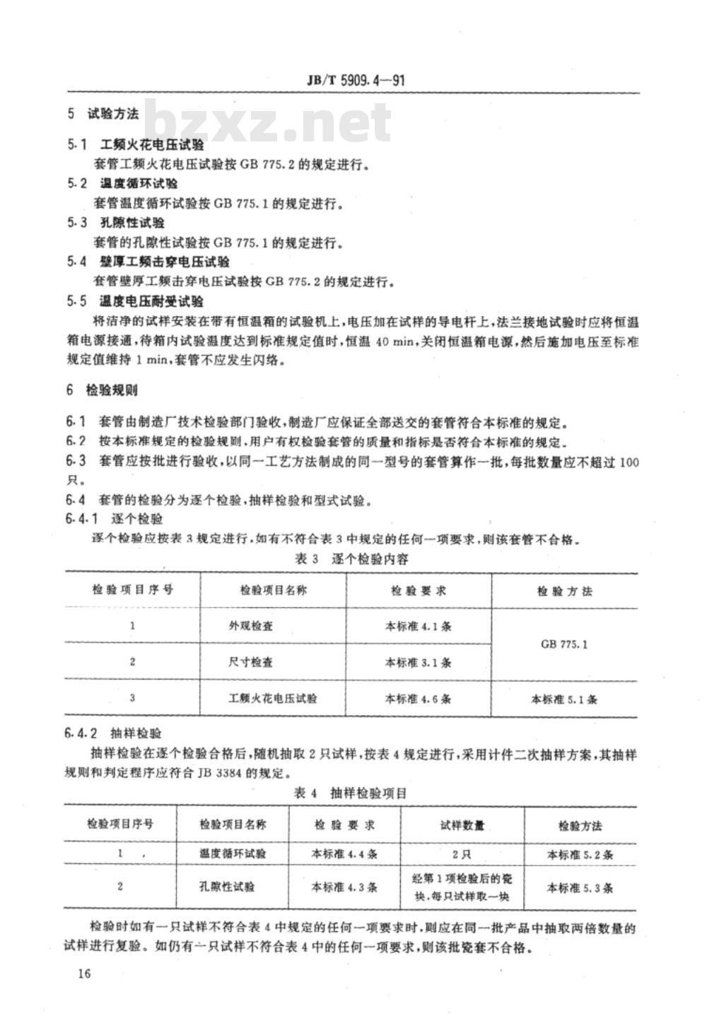 JB/T 5909.4-1991 电除尘器用瓷绝缘子穿墙套管