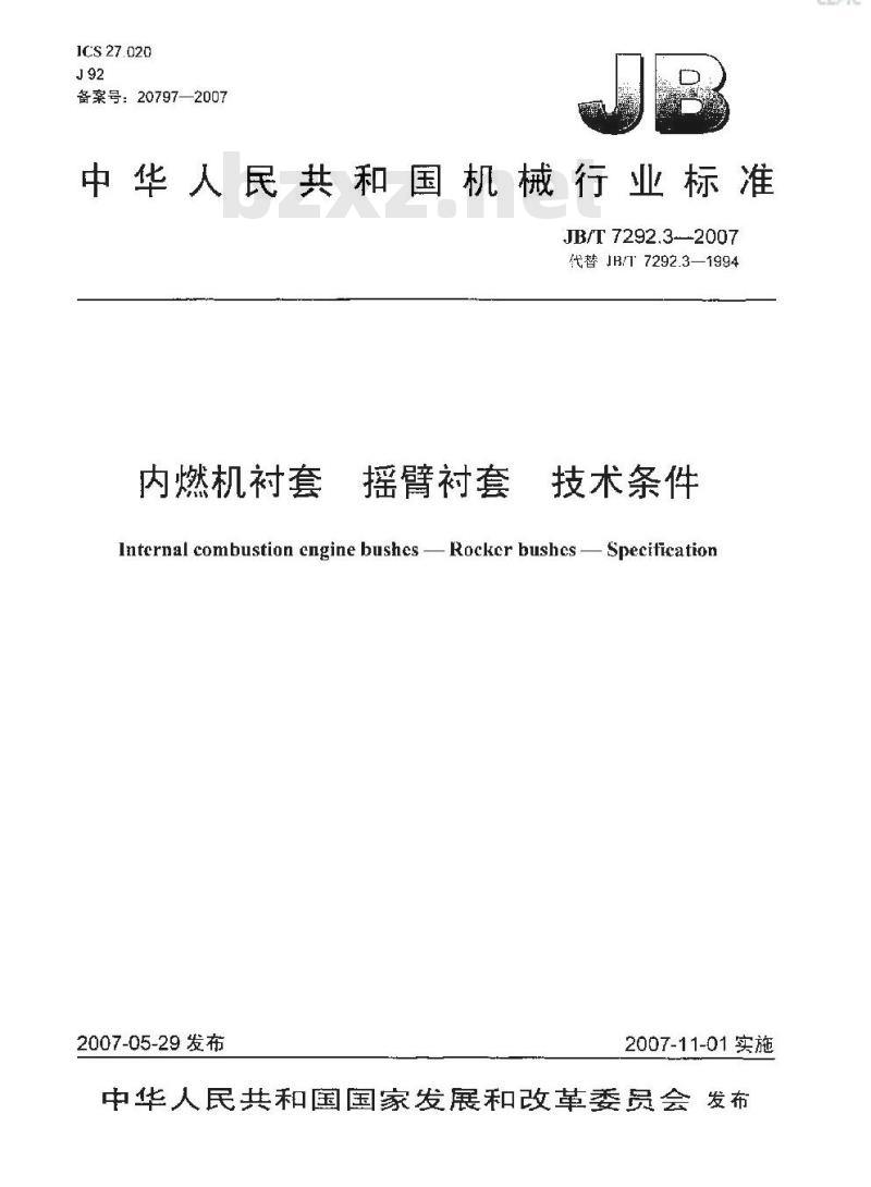 JB/T 7292.3-2007 内燃机衬套 摇臂衬套 技术条件