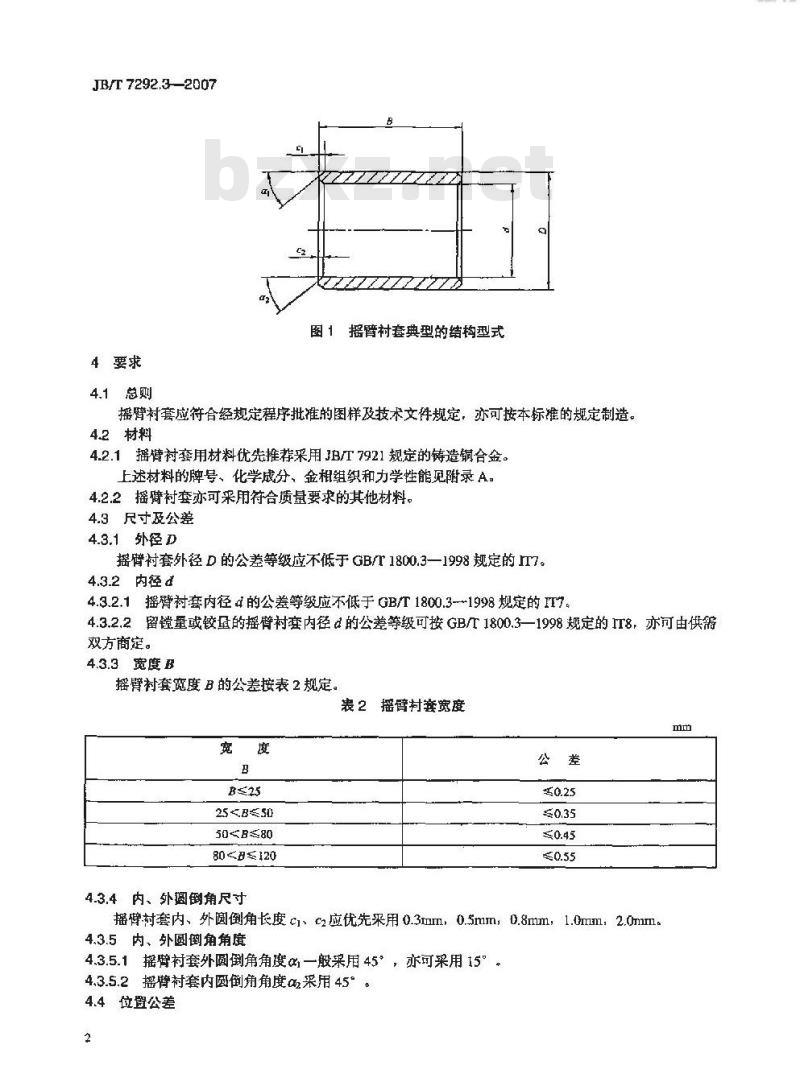 JB/T 7292.3-2007 内燃机衬套 摇臂衬套 技术条件