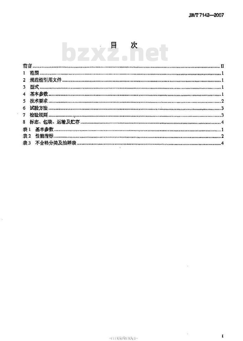 JB/T 7142-2007 螺旋推挤式颗粒饲料压制机