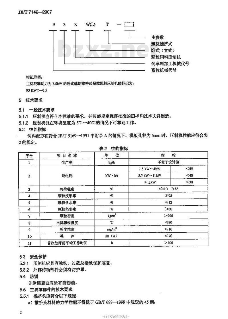 JB/T 7142-2007 螺旋推挤式颗粒饲料压制机