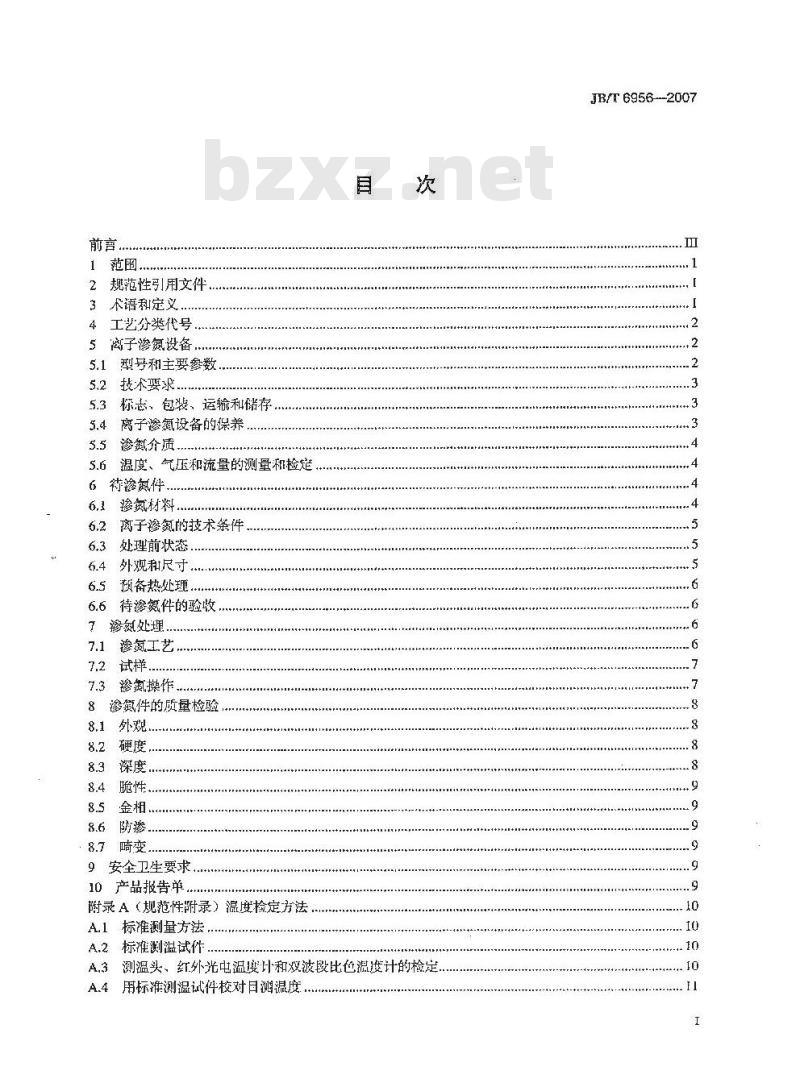 JB/T 6956-2007 钢铁件的离子渗氮