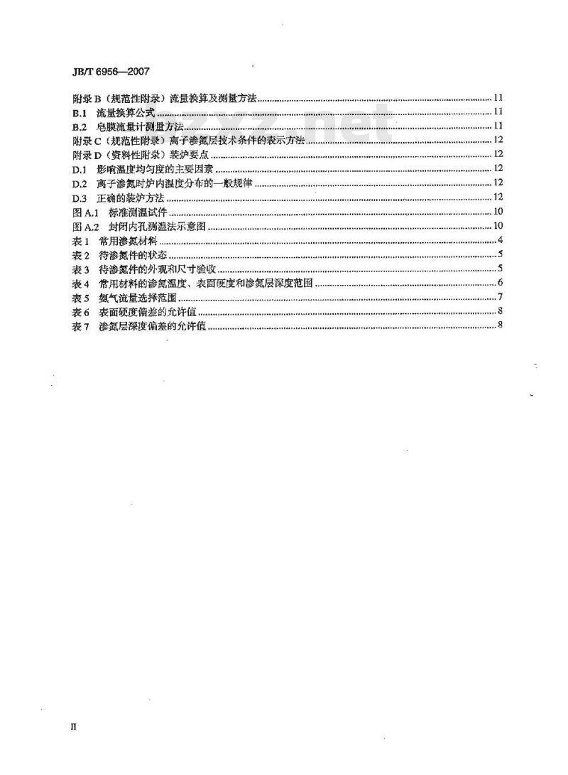 JB/T 6956-2007 钢铁件的离子渗氮