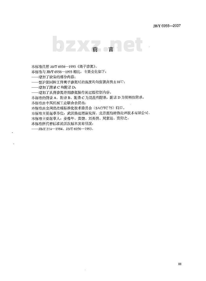 JB/T 6956-2007 钢铁件的离子渗氮