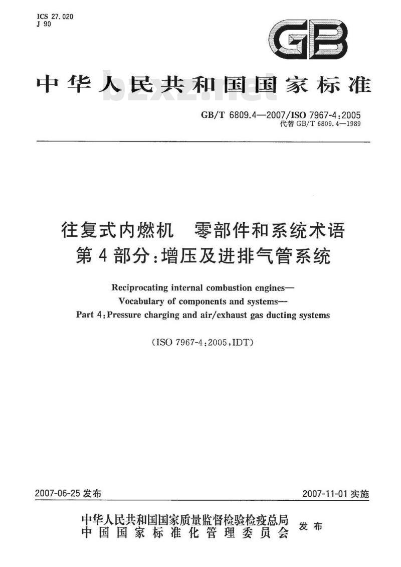 GB/T 6809.4-2007 往复式内燃机 零部件和系统术语 第4部分：增压及进排气管系统