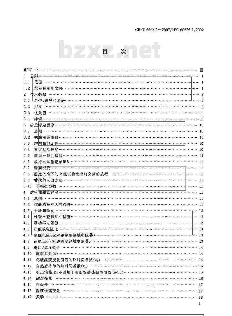 GB/T 6663.1-2007 直热式负温度系数热敏电阻器 第1部分:总规范