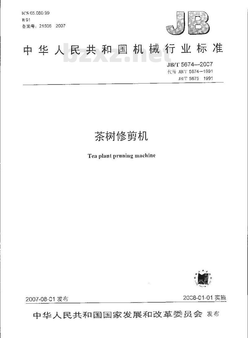 JB/T 5674-2007 茶树修剪机