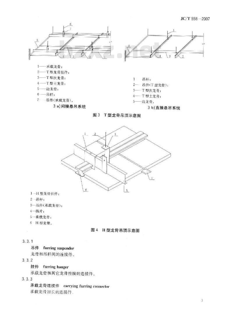 JC/T 558-2007 建筑用轻钢龙骨配件