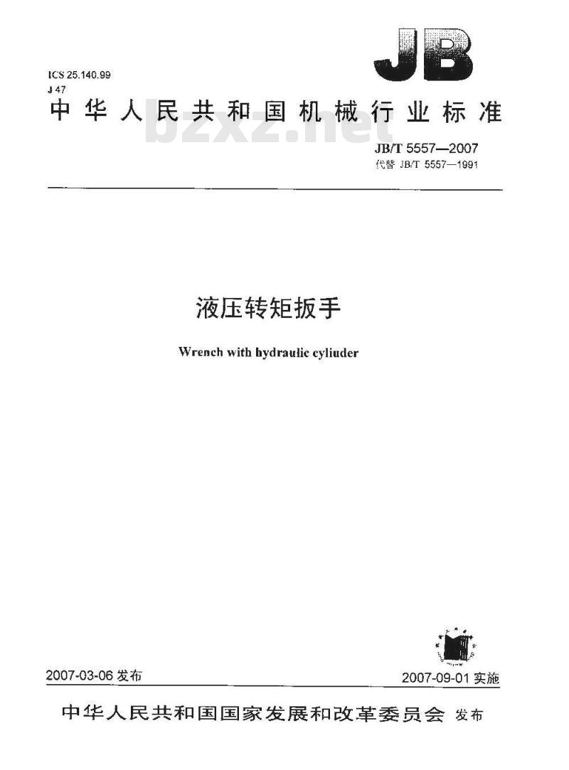 JB/T 5557-2007 液压转矩扳手