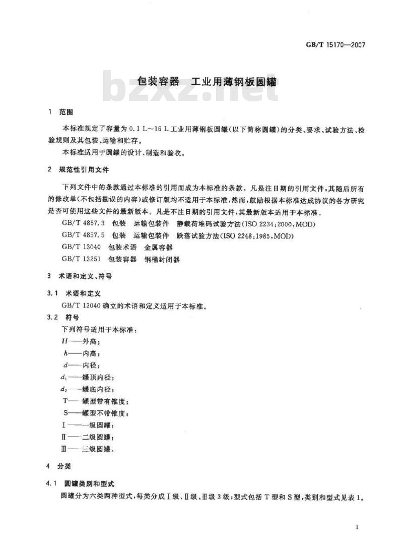 GB/T 15170-2007 包装容器 工业用薄钢板圆罐