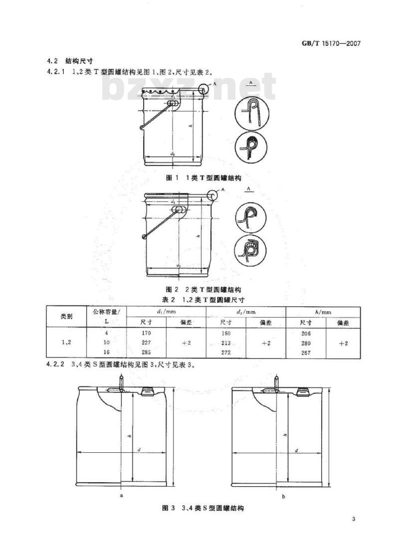 GB/T 15170-2007 包装容器 工业用薄钢板圆罐