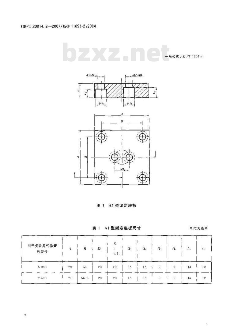 GB/T 20914.2-2007 冲模 氮气弹簧 第2部分：附件规格