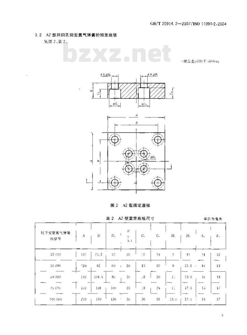 GB/T 20914.2-2007 冲模 氮气弹簧 第2部分：附件规格