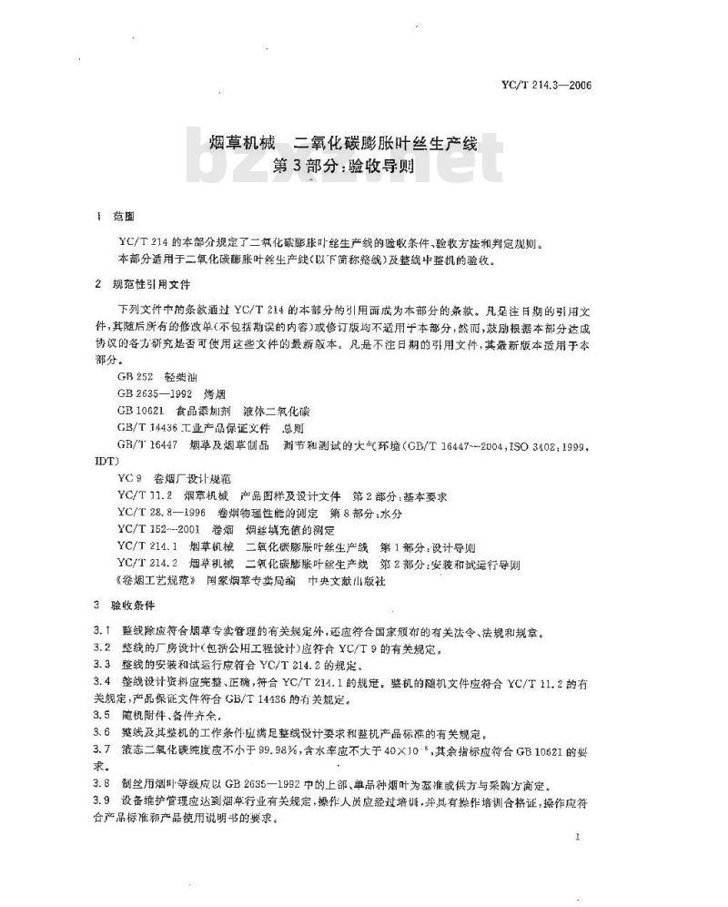 YC/T 214.3-2006 烟草机械 二氧化碳膨胀叶丝生产线 第３部分：验收导则