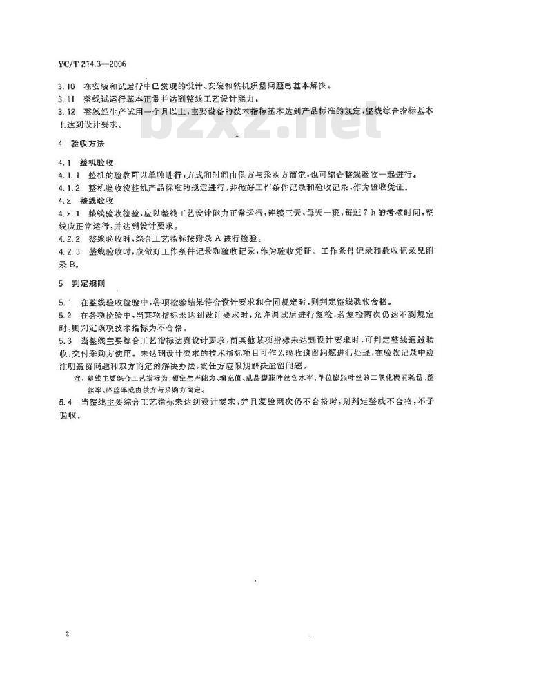 YC/T 214.3-2006 烟草机械 二氧化碳膨胀叶丝生产线 第３部分：验收导则