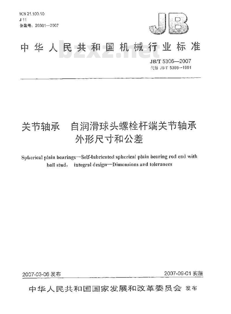 JB/T 5306-2007 关节轴承 自润滑球头螺栓杆端关节轴承 外形尺寸和公差