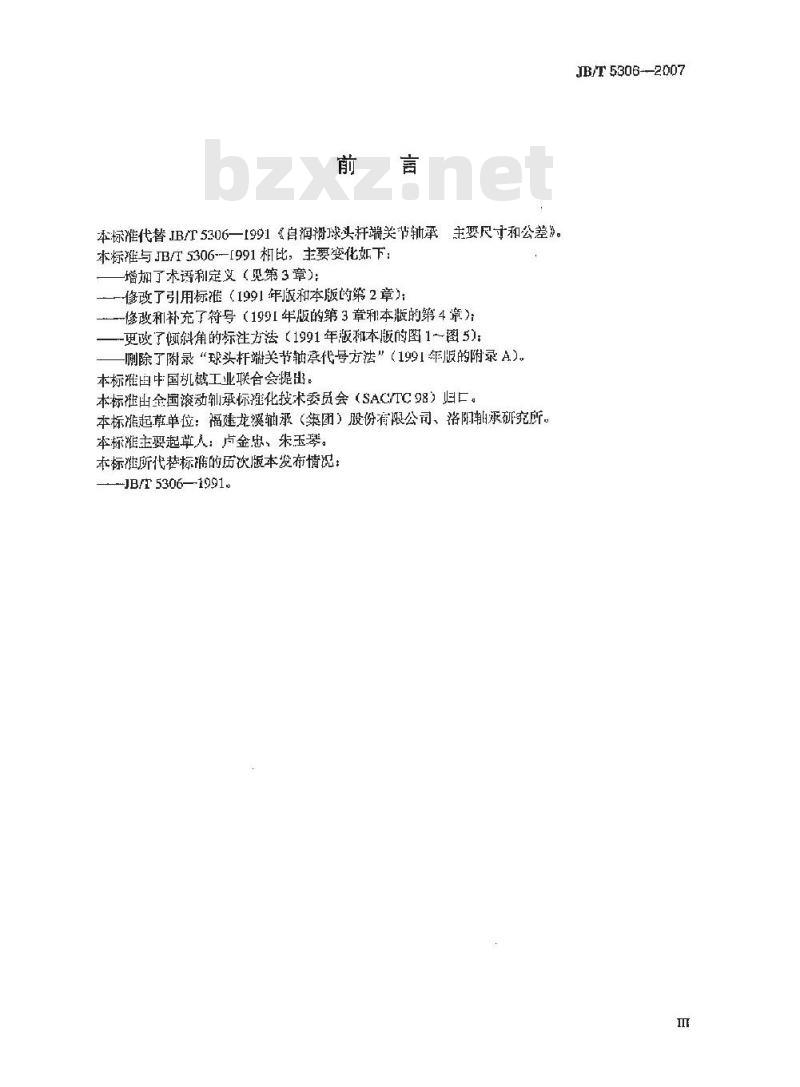 JB/T 5306-2007 关节轴承 自润滑球头螺栓杆端关节轴承 外形尺寸和公差