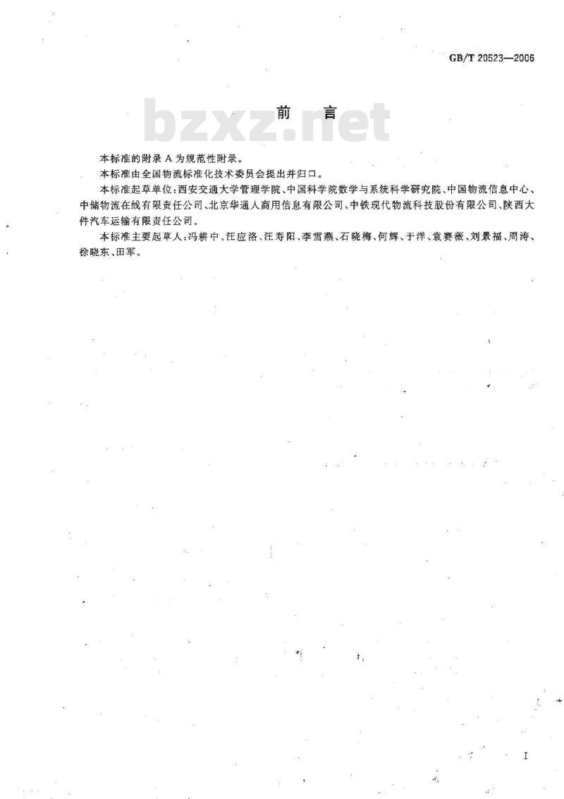 GB/T 20523-2006 企业物流成本构成与计算
