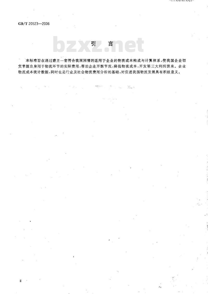 GB/T 20523-2006 企业物流成本构成与计算