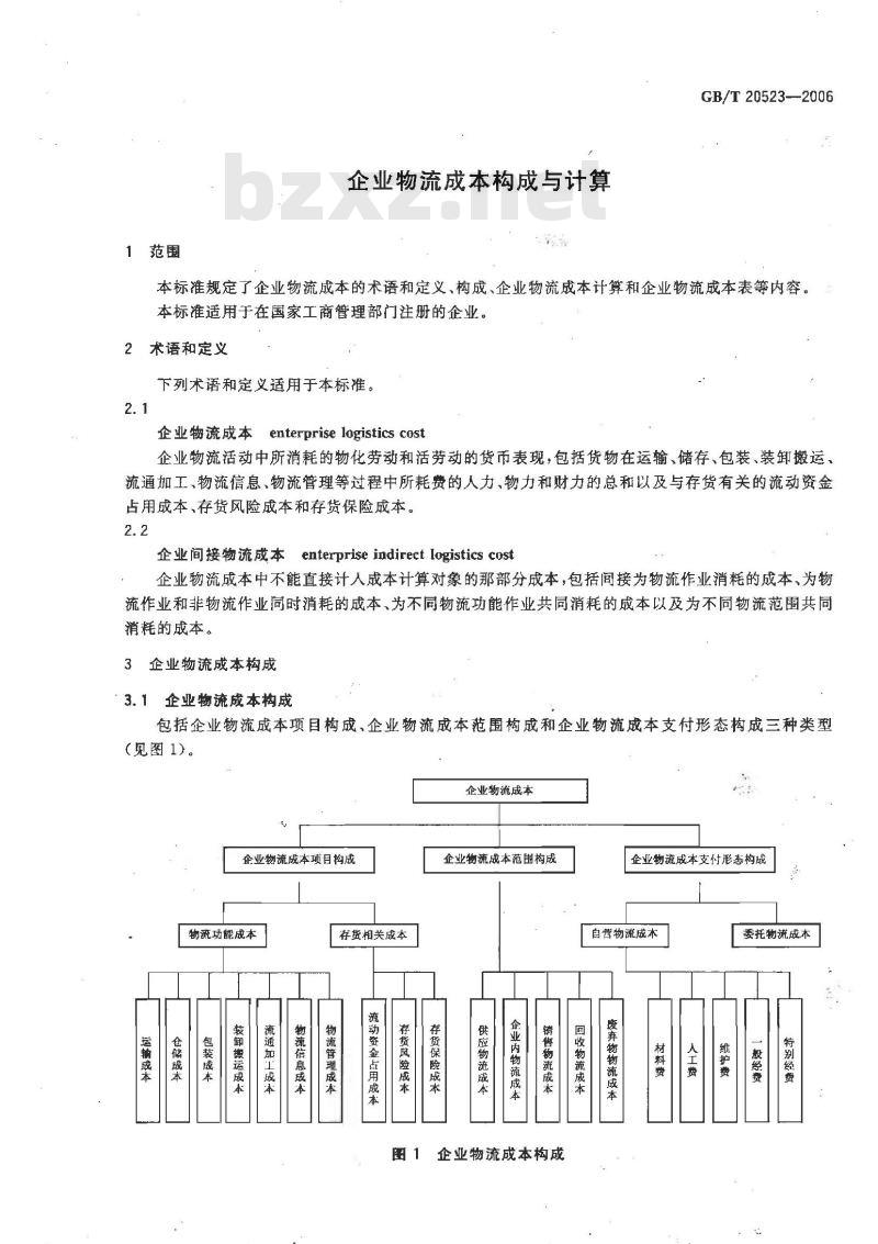 GB/T 20523-2006 企业物流成本构成与计算