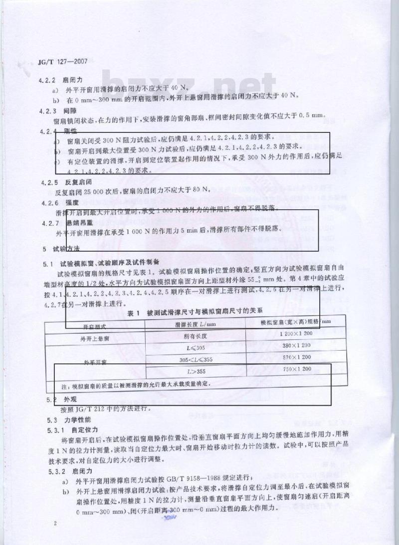 JG/T 127-2007 建筑门窗五金件 滑撑