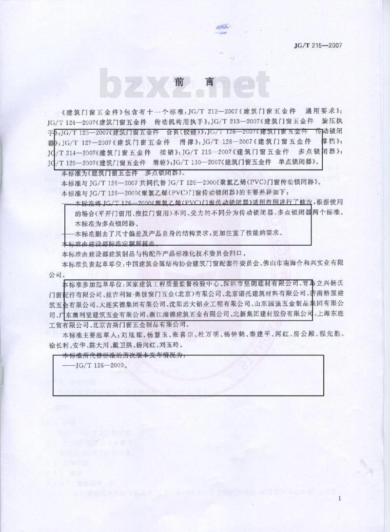 JG/T 215-2007 建筑门窗五金件 多点锁闭器