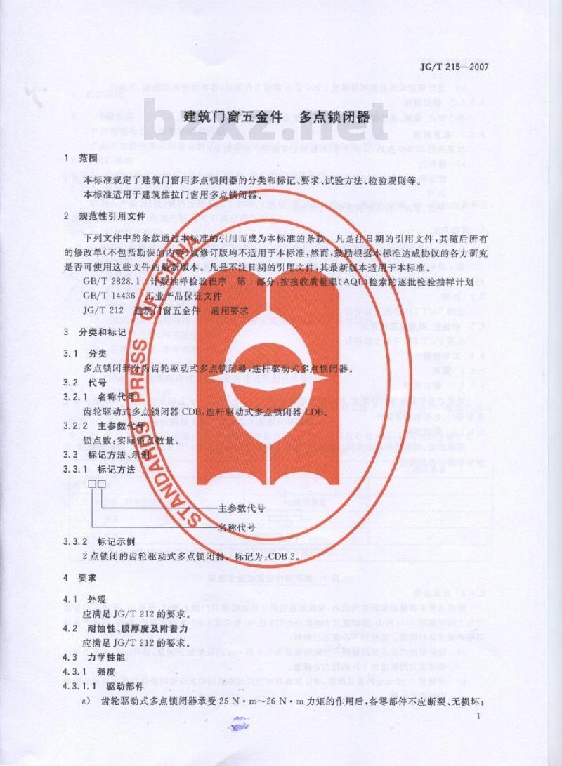 JG/T 215-2007 建筑门窗五金件 多点锁闭器